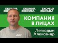 Александр Легкодым, старший инженер СЦ Россошь «ЭкоНива-Черноземье»