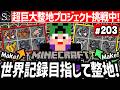 【Minecraft】匠帽子の整地日記 #203 ~目指せ世界記録!ポケモン全種類ドット絵で完全再現するまで整地~~#shots #shorts