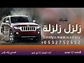 اقوى شيله صنديد الرجال شيله مزلزله طرباني لك في القمه مكان تنفيذ حماسيه للطلب 0532752552 