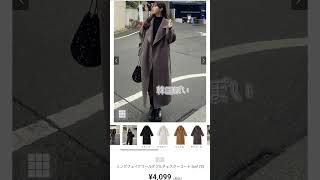 コート１０枚以上購入した私が大当たりだったロングコート4選　#grl #grl購入品