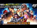 KOF12・13を今こそ語ろう - 5ちゃんねる掲示板