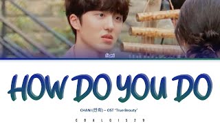 SF9 CHANI (찬희) - 'HOW DO YOU DO (True Beauty OST)' (Eng/Rom/Han/가사)