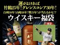 [ウイスキーとイチロー]ウイスキー福袋part8(運が良ければ竹鶴25年とイチロー直筆サイン)