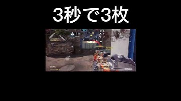 神エイムで3枚抜き【CoDモバイル】
