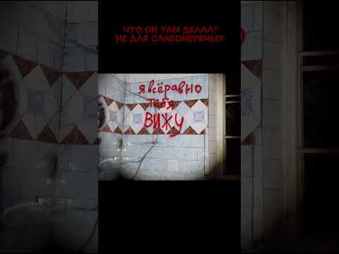 ЧТО ОН ТАМ ДЕЛАЛ? НЕ ДЛЯ СЛАБОНЕРВНЫХ ЖЕСТЬ НА ЗАБРОШКЕ