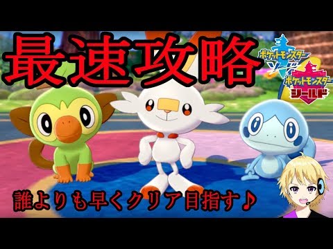 【ポケモン剣盾実況#2】クリアするまで寝られない？！最速攻略目指す！【爆音チア】