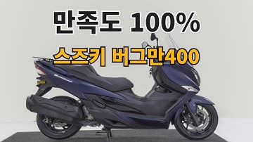 #만족도 높은 버그만400 판매됩니다