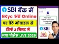 SBI KYC Update Online | SBI Bank Me KYC Update Online Kaise Kare | SBI Bank eKYC Online