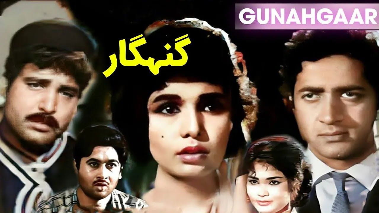 Gunahgar - Full Movie - Husna, Habib, Saloni, Ejaz, Allauddin, Saqi, Shakir   Pakistani Urdu Movie