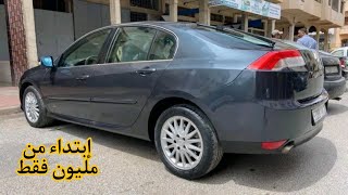 20 سيارة مستعملة للبيع بالمغرب سيارات من ماليهم بثمن مناسب إبتداء من مليون فقط