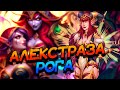 АЛЕКСТРАЗА РОГА - СИЛЬНЕЙШАЯ КОМБО ДЕКА ВОЛЬНОГО ФОРМАТА? │HEARTHSTONE 2024│Мастерская Чудастера