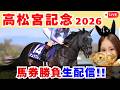 高松宮記念👑馬券勝負生配信🔥