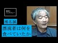 【椎名誠にきいた】漂流 それは孤独な死にあらがうキケンなロマン