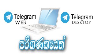 Telegram web and Telegram desktop screenshot 3