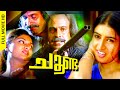 Malayalam Romantic Movie Choonda Jishnu Raghavan, Geethu Mohandas, Siddique