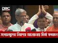সংখ্যালঘুদের সুরক্ষা ও নিরাপত্তা বিধান শীর্ষক আলোচনায় মির্জা ফখরুল ইসলাম আলমগীর | DBC NEWS