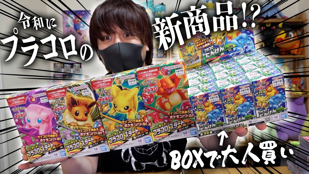 Placolo] The 30-Year-Old Heisei Toy 