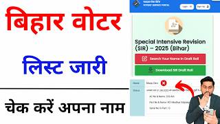 Bihar draft voter list me apna naam kaise dekhe 2025 | How To Check Name In Draft Voter List 2025