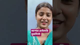 আপার প্রাইমারি টেট বুকলিস্ট। Upper primary TET booklist। Upper Primary | Edu by Ankita| Shorts