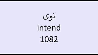 3000 most important English words with Arabic translation and no repetition screenshot 1