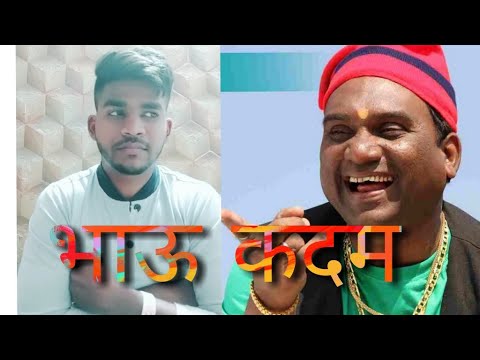 Best Of Bhau Kadam Comedy Musically || marathi comedy || bhau Kadam ...