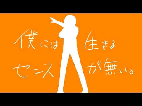 【手描きプロセカ】神代類で僕には/生/き/るセンスがない。