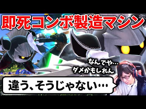 息を吸うように毎試合即死コンボしてくるメタナイトと対戦したら困惑する結末を迎えた【スマブラSP】