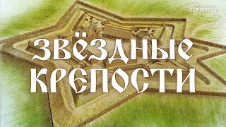 Объявление. Звёздные крепости   #Периметр #школаСорадение