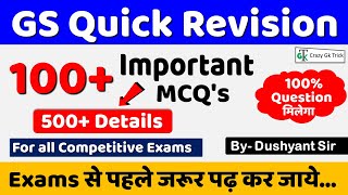 GS Top 100 MCQ | GS Quick Revision | Gk Imp Questions | General Studies MCQs  | Crazy Gk Trick