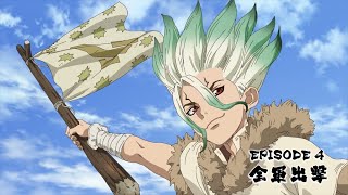 【2月4日(木)22時30分より各局順次放送】 ＴＶアニメ 「Ｄｒ．ＳＴＯＮＥ」 第2期　第4話“全軍出撃” WEB限定予告動画