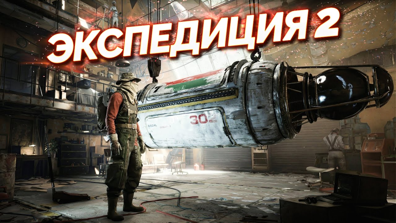 Arc Raiders Новости по 2 ЭКСПЕДИЦИИ.