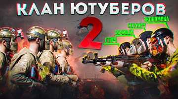 КЛАН ЮТУБЕРОВ 60000 ЧАСОВ! СЕКРЕТНЫЙ БУНКЕР против ТУРЕЦКОГО КЛАНА в РАСТ / RUST