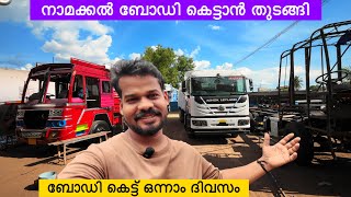 നാമക്കൽ ബോഡി കെട്ട് ഒന്നാം ദിവസം | body workshop naamakkal tamilnadu | Aneesh ibuddy | body work