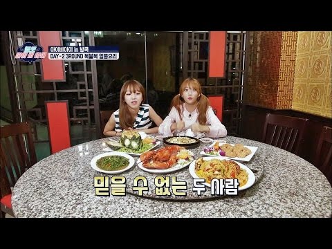 눈앞에 펼쳐진 일품요리에 놀란 소희&혜리! 감동의 쓰나미 ㅠ_ㅠ 헬로 아이비아이 3회