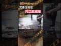 忤惡!網咖狼騙上車伸狼爪 連男的都不想放過... @cti52oz
