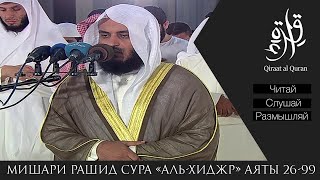 Сообщи Моим рабам, что Я — Прощающий, Милосердный,но наказание Мое — наказание мучительное.