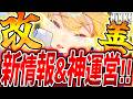 【メガニケ】神運営!!新情報&限定ガチャ日程ほぼ確定!?方向性転換について!!【勝利の女神NIKKE】