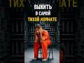 Самая тихая комната в мире