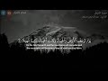 سورة المزمل كاملة عبدالرحمن مسعد تلاوة هادئة تريح النفس