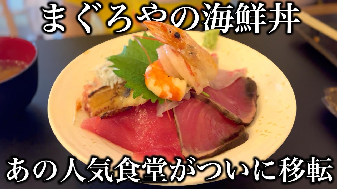 【明石 グルメ】予約必須！まぐろや2号店がリニューアルオープン