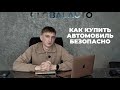 Как не попасться мошенникам при заказе авто из Кореи, Японии и Китая: советы и проверки