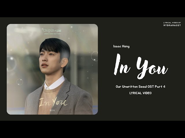 Lyrical Video] 홍이삭 (Isaac Hong) - In You | 미지의 서울 (Our