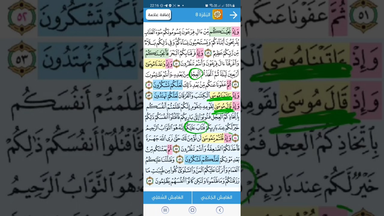 Сура аль-Бакара (стр.8, аяты 54-57)