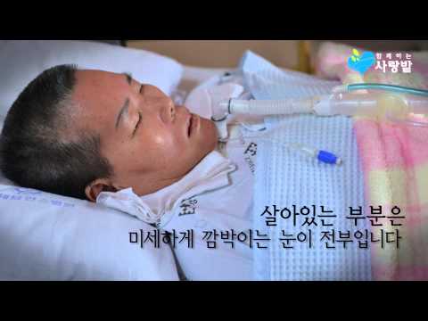 모든 것이 서서히 파괴되는 이 시대 가장 무서운 병, 루게릭.