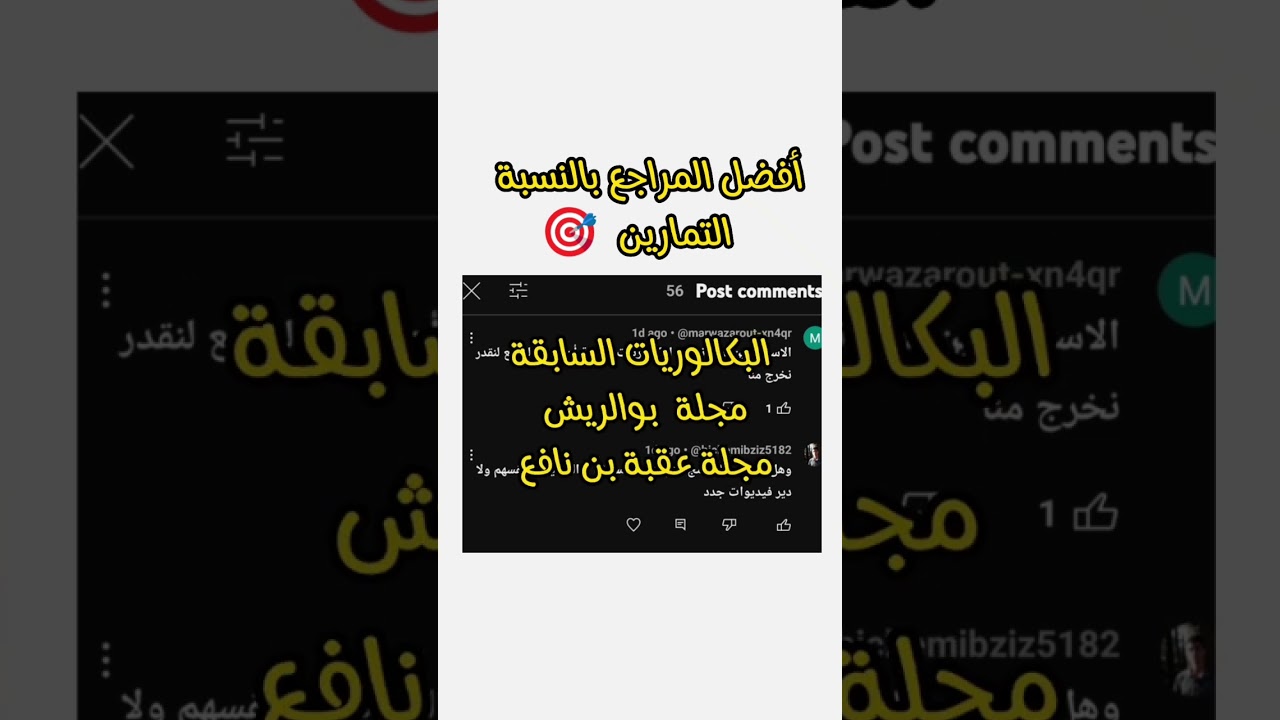 ماهي أفضل المراجع بالنسبة للتمارين 🎯 ؟