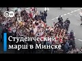 Протесты и задержания студентов в Беларуси 1 сентября