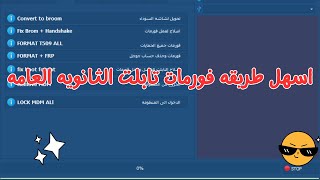 Format the T505N tablet and remove all secondary school tablets from the system with one click. screenshot 4