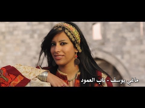 ماغي يوسف باب العمود     