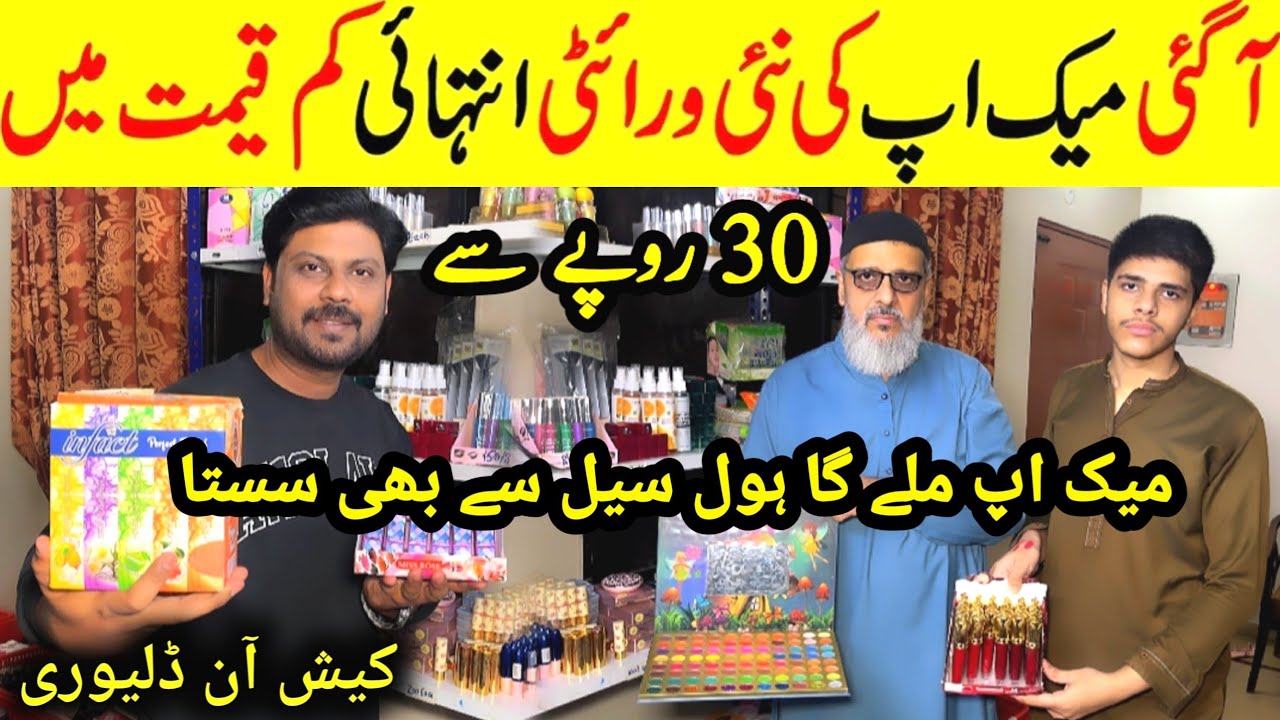 *Hurry up* Branded Makeup 30Rs | Cosmetic Wholesale Market in Karachi | Makeup Wholesale | skin care