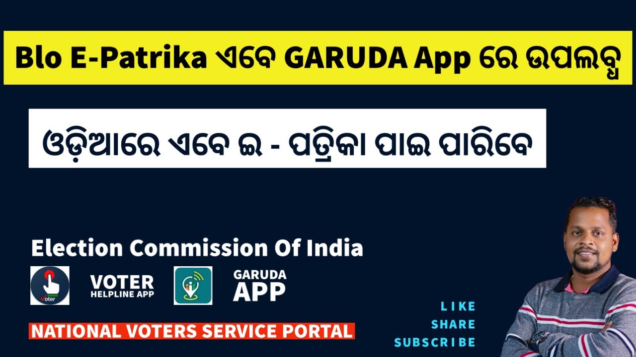 BLO E-Patrika Available in GARUDA App | Garuda Blo App | ECI